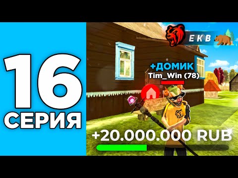 Видео: ПЕРЕКУПАЮ ДОМА | #16 СЕРИЯ МОИХ БУДНЕЙ на БЛЕК РАША