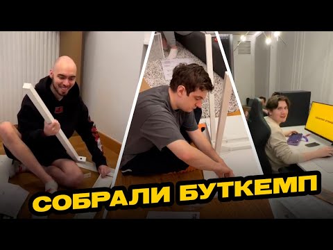 Видео: ЭВЕЛОН ШАДОУКЕК СКИЛЗ И КОСТЫЧ СОБИРАЮТ БУТКЕМП | ИРЛ В СЕРБИИ | ФУЛЛ СТРИМ