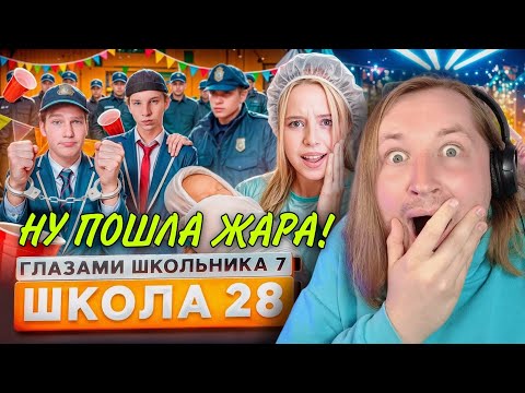 Видео: От первого лица: Школа 7 - Жизнь за жизнь, судьба за судьбу (РЕАКЦИЯ) | ТипоТоп