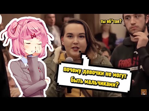 Видео: ФЕЙЛЫ ФЕМИНИСТОК СНЯТЫЕ НА КАМЕРУ