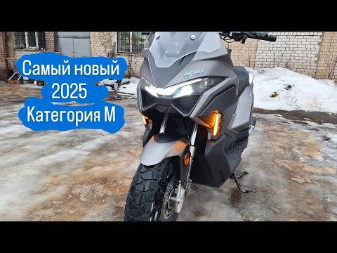 Видео: обзор скутера  2025 года (Новинка)категория М