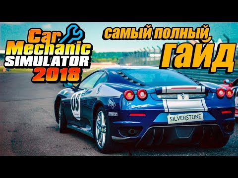 Видео: ЛУЧШИЙ ГАЙД ПО CAR MECHANIC SIMULATOR. ЛАЙФХАКИ ДЛЯ CMS. ОБЗОР CAR MECHANIC SIMULATOR 2018