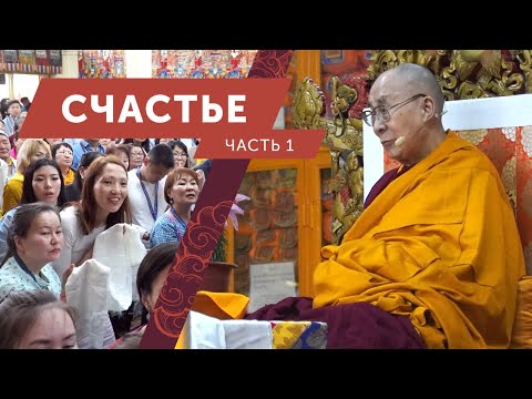 Видео: Счастье. Часть 1