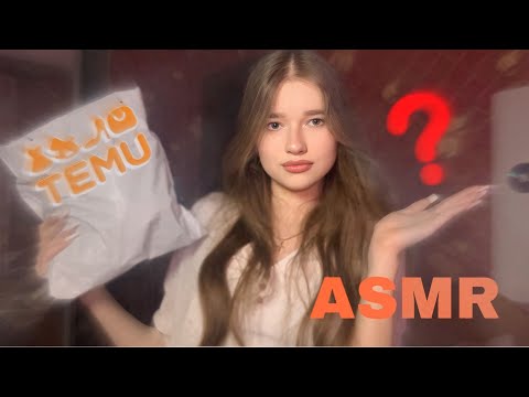 Видео: асмр⚡️розпакування посилок з TEMU⚡️asmr