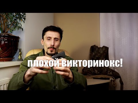 Видео: Самый не удачный, на мой взгляд, нож VICTORINOX