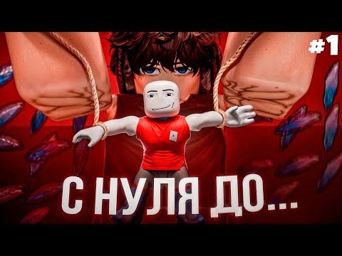 Видео: Я Создал АБСОЛЮТНО ПУСТОЙ Аккаунт И Начал Копить Трейты В Anime Vanguards... | Roblox