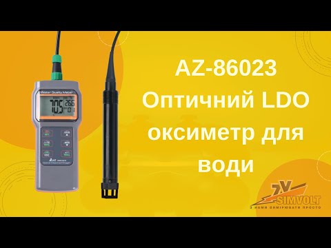 Видео: Оптичний оксиметр для води AZ-86023 (LDO) - огляд функцій, налаштування, калібрування