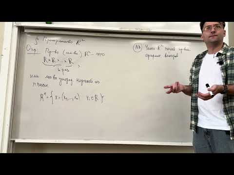 Видео: 08.09.2023 Лекция 1. Метрические пространства