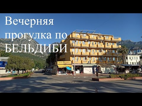 Видео: БЕЛЬДИБИ вечерняя прогулка по поселку. 18 июня 2022.