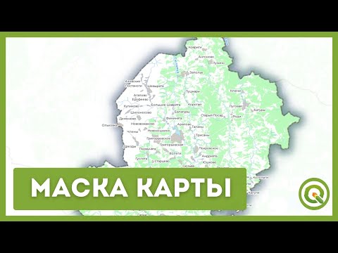 Видео: Как создать маску карты
