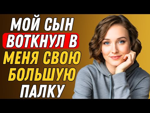 Видео: Мама, зачем мы это смотрим? Папа скоро вернётся | Правдивая история измены