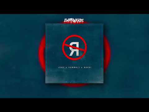 Видео: JONY, HammAli & Navai - Без тебя я не я (Slowed+Reverb+Bass Boosted)