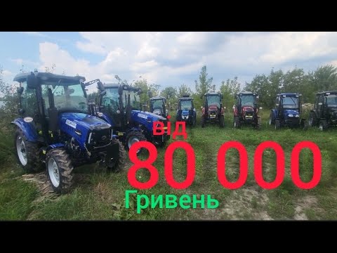 Видео: Точні ЦІНИ від самих менших! від 80 тис за мінітрактор