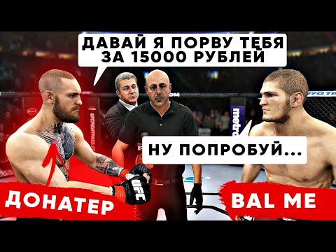 Видео: Я ВЕРНУЛСЯ в UFC 3 и сыграл на 15000 и ВОТ ЧТО ПОЛУЧИЛОСЬ...