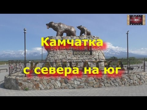 Видео: Камчатка. Шлаковая пустыня, мертвый лес, вулканы и водопады.