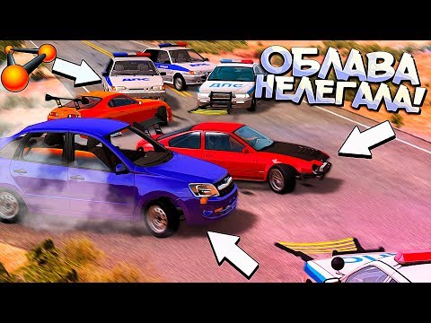 Видео: НОВОЕ ОРУЖИЕ против НЕЛЕГАЛЬНЫХ ГОНЩИКОВ Москвы! Погоня ДПС в BeamNG Drive