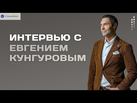 Видео: 15 вопросов к Евгению Кунгурову