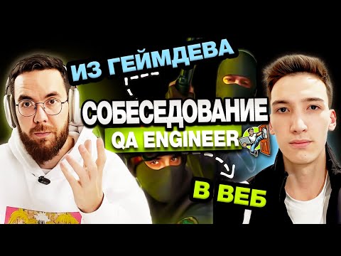 Видео: Собеседование на тестировщика ПО в Сбер Лизинг (СБОЛ) Junior/Middle QA