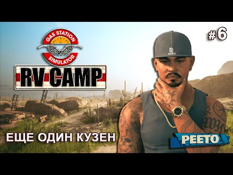 Видео: НОВЫЕ УСЛУГИ В КЕМПИНГЕ - RV Camp DLC - Gas Station Simulator # 6