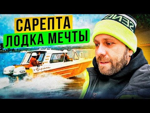 Видео: Лодка Сарепта - проблемы и достоинства.