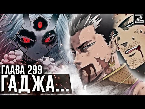 Видео: Истинная магия Гаджи против ДЕМОНА!Буйство духовного стража пред смертью!▪Чёрный клевер глава 299