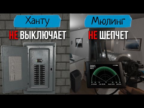 Видео: ЗАЧЕМ ЭТО В ИГРЕ? Сломанные и бесполезные механики Phasmophobia...