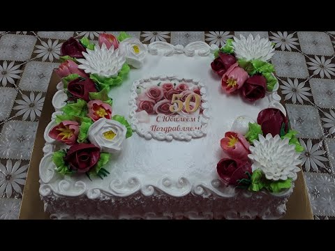 Видео: Торт на юбилей для женщины