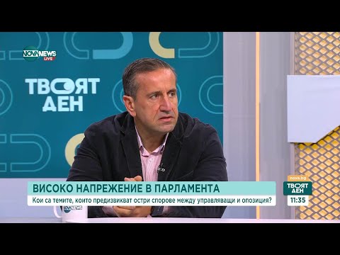 Видео: Високо напрежение в парламента: Кои теми предизвикват остри спорове