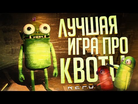 Видео: ЛУЧШИЙ КЛОН ЛЕТАЛКИ НАЙДЕН — НЕВЕРОЯТНО УГАРНАЯ ИГРА R.E.P.O. // ФАНОВАЯ НАРЕЗКА