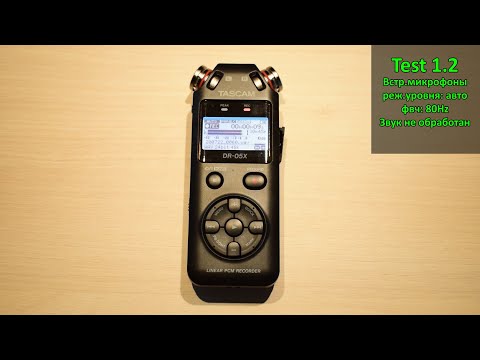 Видео: Обзор и тесты - Цифровой рекордер Tascam DR-05X