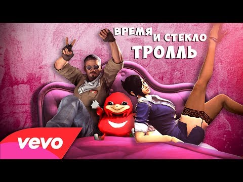 Видео: "Я КС КОРОЛЬ" - ПАРОДИЯ Время и Стекло "Тролль"