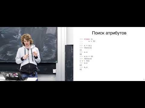 Видео: Лекция 6. Классы I (Программирование на Python)