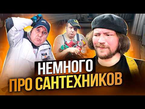 Видео: Сантехник Live - интервью :)