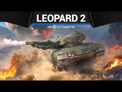 Видео: ЛЕОПАРД ДВА Leopard 2 (PzBtl 123) в War Thunder
