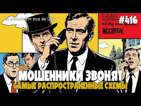 Видео: САМЫЕ РАСПРОСТРАНЕННЫЕ РАЗВОДЫ МОШЕННИКОВ ПО ТЕЛЕФОНУ | НИКОМУ НЕ ГОВОРИТЕ КОД ИЗ СМС!!! | ФРОДРУЛЕТ