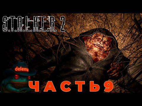 Видео: S.T.A.L.K.E.R. 2: Heart of Chornobyl. Бюрера на МЯСО!