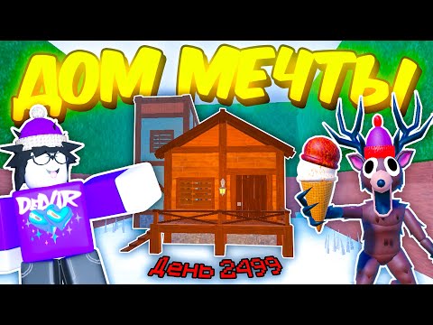 Видео: 🔥 ПОСТРОИЛ ЗИМНИЙ ДОМ МЕЧТЫ И ПРОЖИЛ КУЧУ ДНЕЙ В 99 NIGHTS IN THE FOREST 💥
