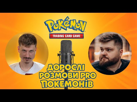 Видео: Дорослі розмови про покемонів #0(пілот)