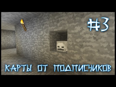 Видео: Карта От Подписчика #3 - Странные Испытания С Глюками! (Minecraft)