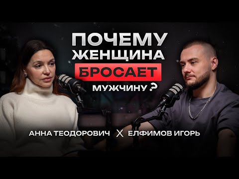 Видео: Почему женщина обижается и недовольна. Анна Теодорович о ссорах в отношениях