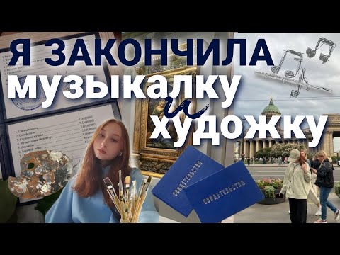 Видео: ВСЁ ПРО ХУДОЖКУ И МУЗЫКАЛКУ **экзамены**