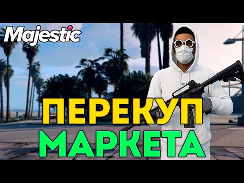 Видео: Как Заработать в GTA 5 RP на Majestic RP — простая схема 💰