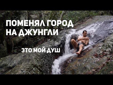 Видео: Уехал в Бразилию и теперь живу в джунглях! Из города в деревню. Бразилия 2022