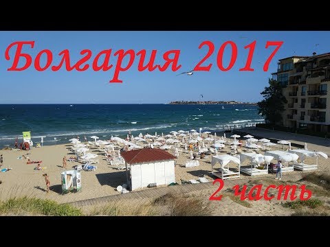 Видео: Болгария 2017 Отель Империал Питание 2часть