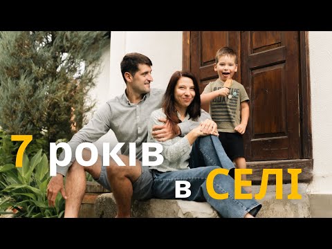 Видео: "Ми переїхали в село, яке створюємо самі"