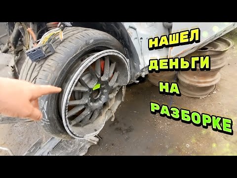 Видео: Нашел ДЕНЬГИ на самой большой свалке машин в США Поиск запчастей на Джанкярд