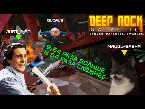 Видео: DEEP ROCK C ЖУКАМИ... НО ИХ В 64 РАЗА БОЛЬШЕ