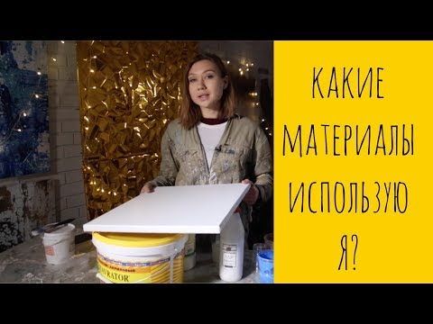 Видео: Акриловая заливка.  Материалы.  Стоимость.  Какие использую я?