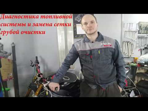 Видео: Это нужно сделать с каждым мотом перед сезоном. Диагностика топливной системы.