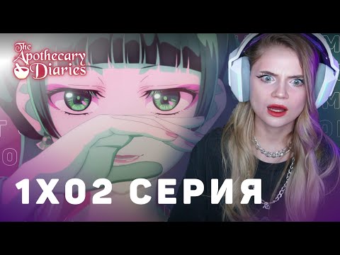 Видео: Монолог фармацевта 1 серия 2 сезон | Реакция на аниме |The Apothecary Diaries ep1 s2 |Anime reaction